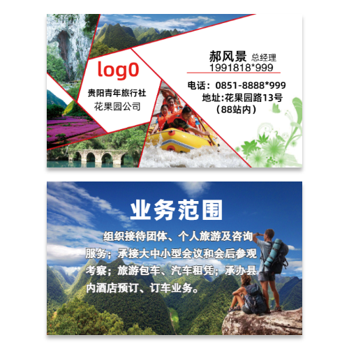 简约旅行社导游名片模板