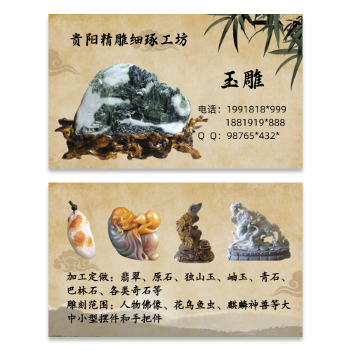古风典雅翡翠玉石玉雕加工名片模板