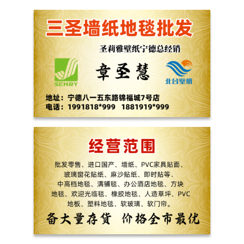 金色墙纸地毯毛毯批发名片模板