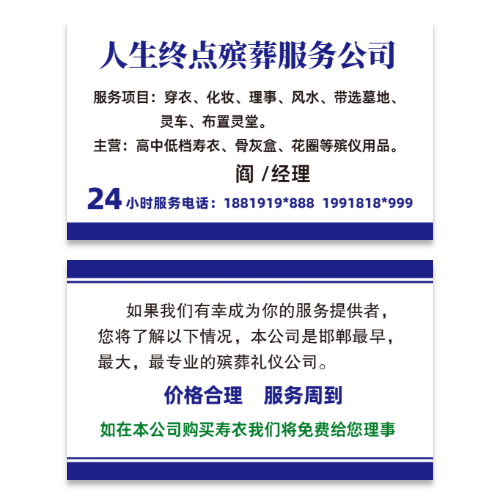 免费蓝白简约殡葬服务公司名片模板