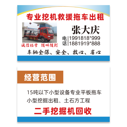 挖机救援拖车出租名片模板