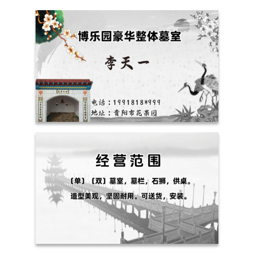 中国风殡葬服务墓室名片模板