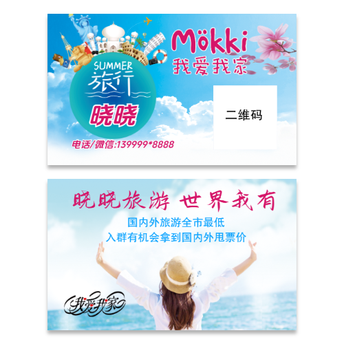 蓝色清新夏日旅游行业名片模板