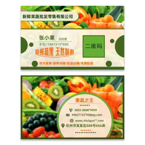 绿色新鲜蔬果水果批发零售名片模板