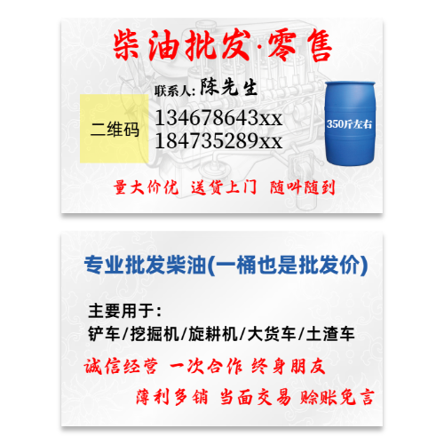 柴油批发零售名片模板