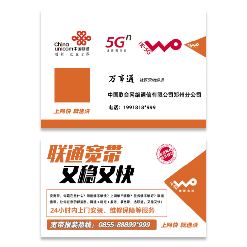 联通宽带业务名片模板