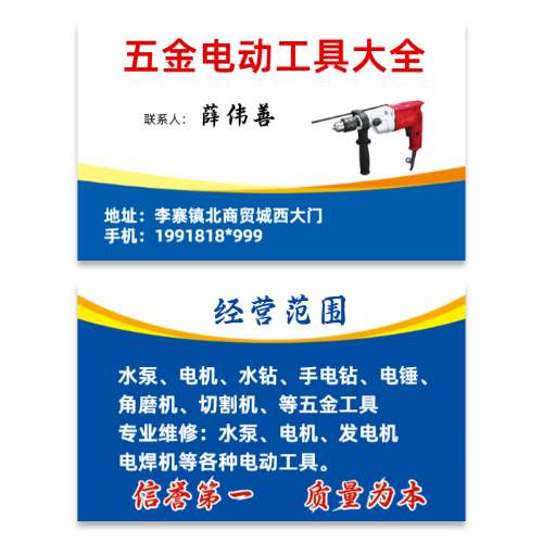 五金电动工具大全名片模板