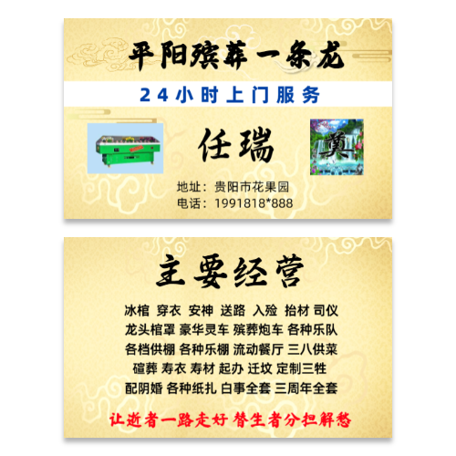 殡葬一条龙黄色祥云风名片模板