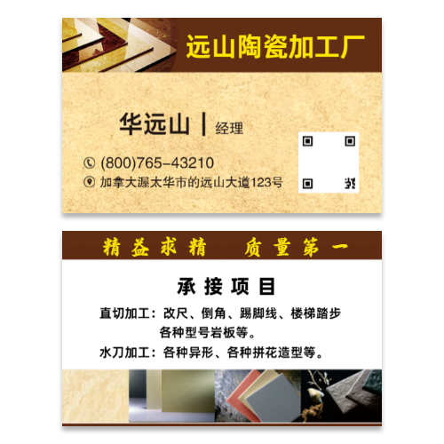 陶瓷地砖瓷砖加工厂名片模板