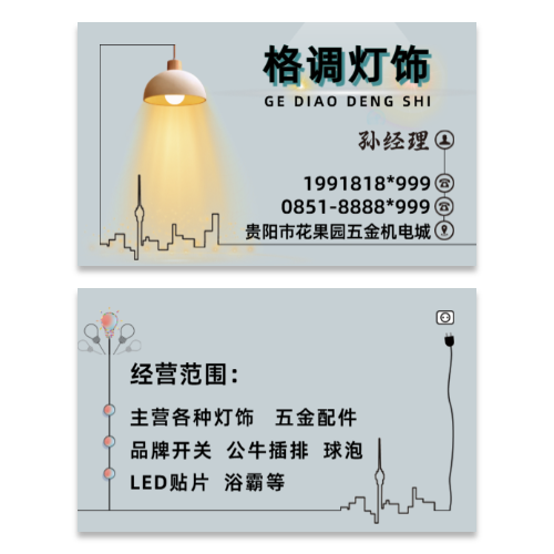LED照明灯具灯饰五金名片模板