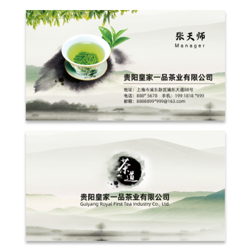 中国风水墨山水茶叶名片模板