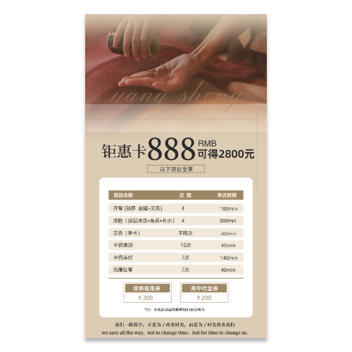 SPA按摩开背养生馆海报模板