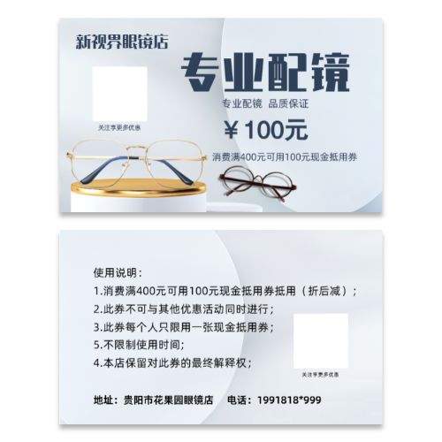 简约浅蓝眼镜店专业配镜名片模板