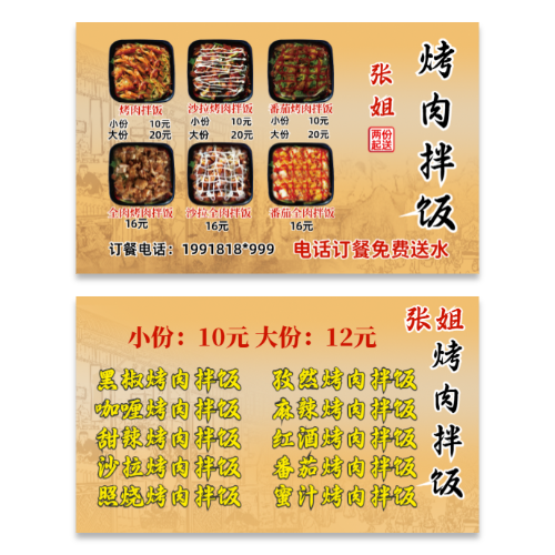 黄底复古风烤肉拌饭名片模板