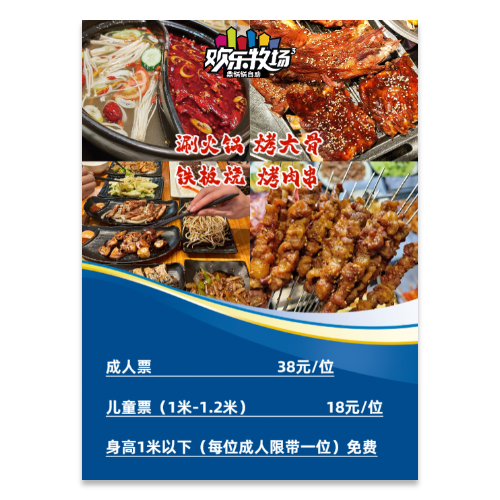蓝色餐饮自助烤肉火锅价格表海报模板