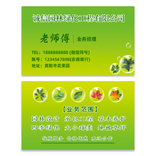 园艺园林绿化工程名片模板