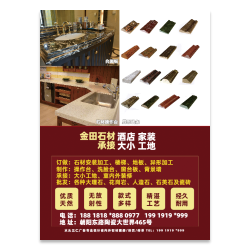 石材家装工装服务宣传宣传单模板