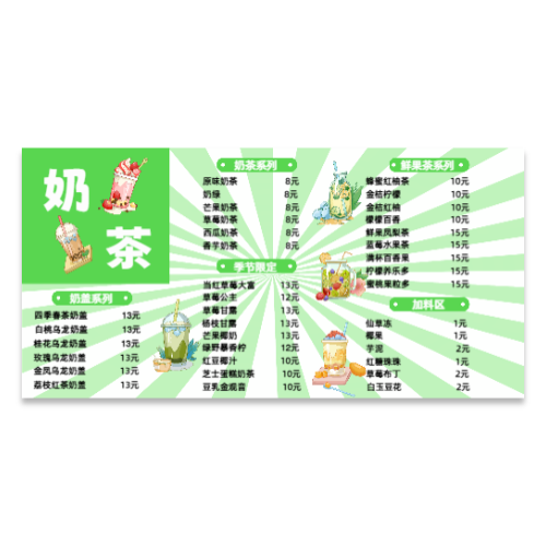 绿色清新奶茶店饮品价目表菜单模板