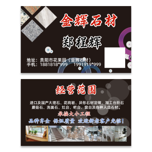 大理石材建材行业名片模板
