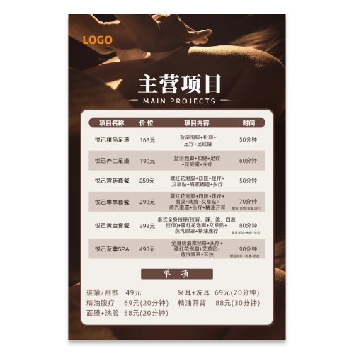 SPA按摩养生足浴价目表海报模板