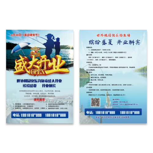 蓝色钓鱼场盛大开业酬宾宣传单模板