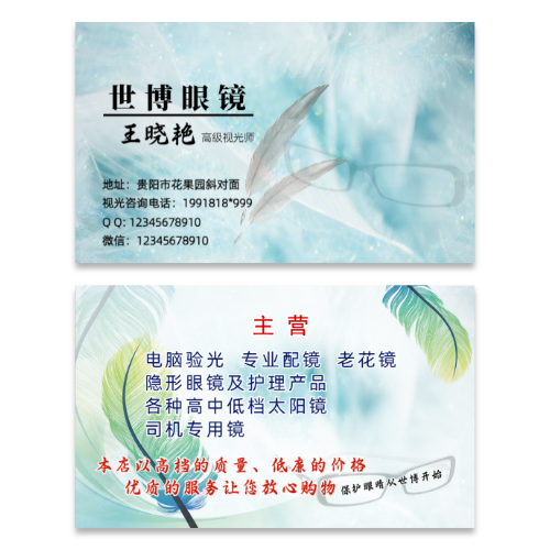 浅蓝清新风格眼镜店配镜服务名片模板