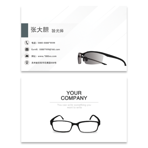 简约白色眼镜行业验光师名片模板