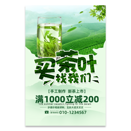 绿色清新茶叶新茶上市促销海报模板