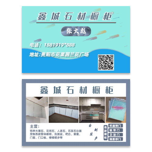 蓝青简约石材橱柜业务名片模板