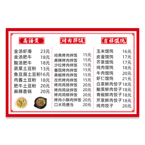 红色中式风餐饮小吃店价目表模板