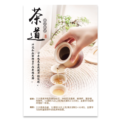 简约国风茶道课程招生宣传海报模板