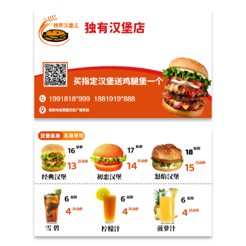 橙色简约汉堡店促销活动宣传名片