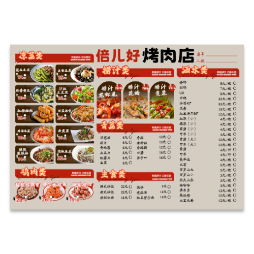 复古风烤肉店菜单模板