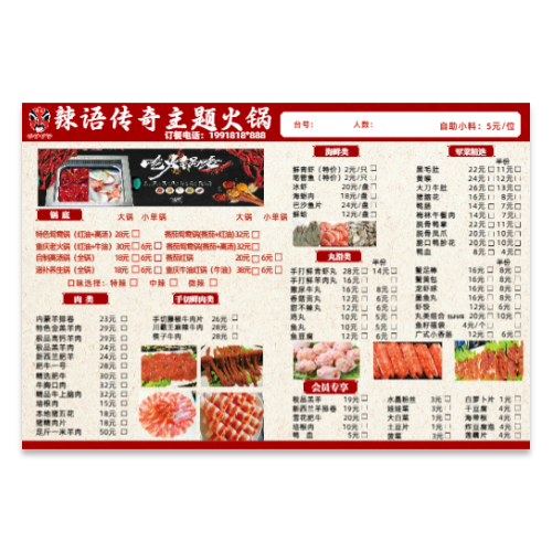 红色国风火锅点菜单模板