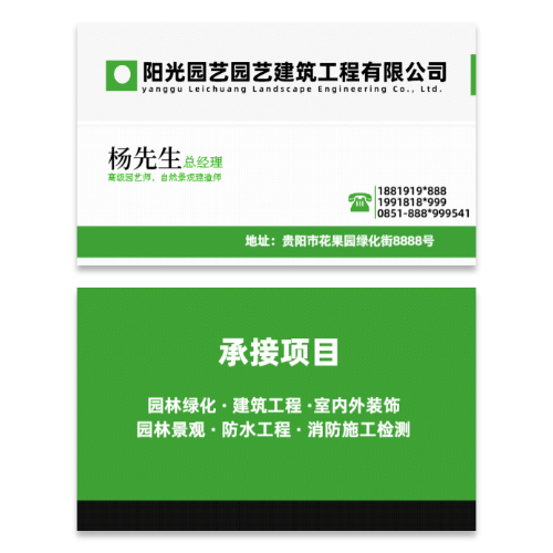 绿色简约园艺建筑工程行业名片模板