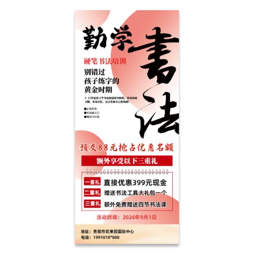 简约国风少儿硬笔书法培训招生海报模板