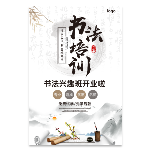中国风书法培训招生海报模板
