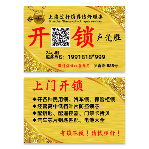 金色大气开锁锁具维修服务名片模板