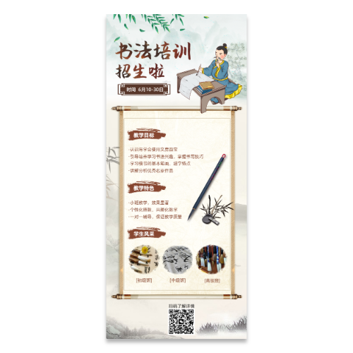 中国风书法培训招生宣传海报模板
