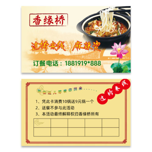 过桥米线麻辣烫名片模板