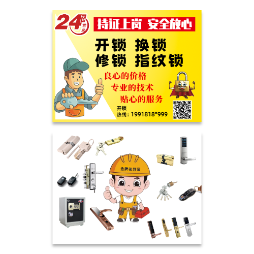 开锁换锁修锁服务宣传名片模板