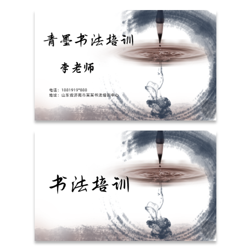 水墨风书法培训名片模板