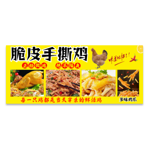 黄色简约脆皮手撕鸡餐饮宣传海报模板