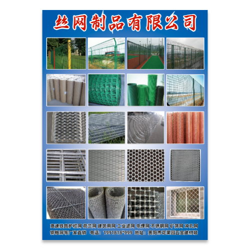 蓝色简约丝网制品产品宣传海报模板