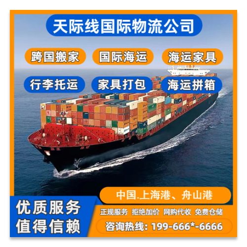 蓝橙国际物流海运服务宣传海报模板