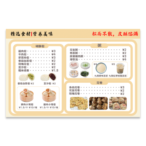 暖黄色早餐店包子粥品价目表模板