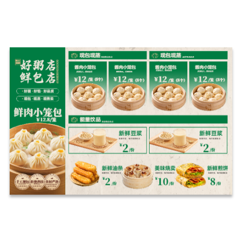 早点早餐店包子粥铺菜单模板