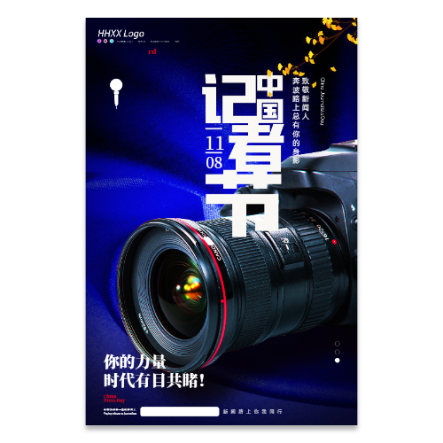 蓝色创意中国记者节宣传海报模板