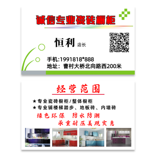 绿色简约装修瓷砖橱柜名片模板