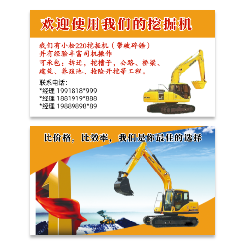 挖掘机工程机械出租名片模板